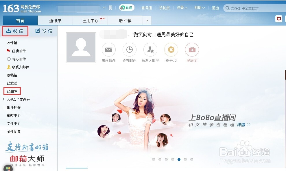 163邮箱怎样恢复已删除的邮件？