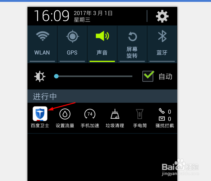 手机百度卫士如何使用流量防火墙