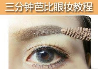 打造粉嫩芭比电眼妆 只需7步骤