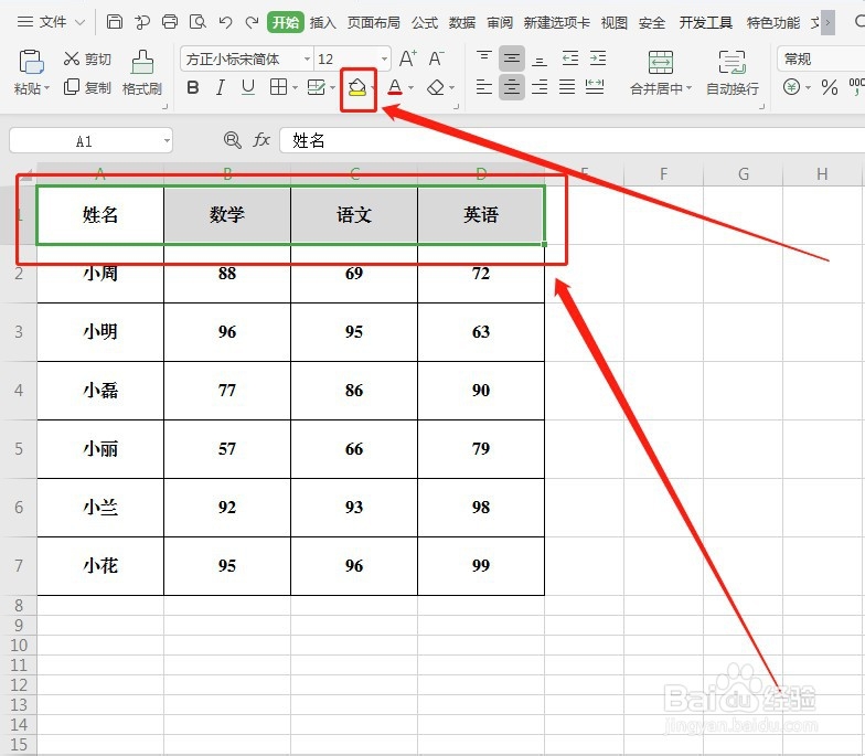WPS快速隔行填充颜色