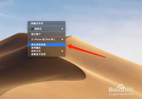 Mac Mojave 设置动态壁纸 百度经验 Mac Mojave 设置动态壁纸 百度经验