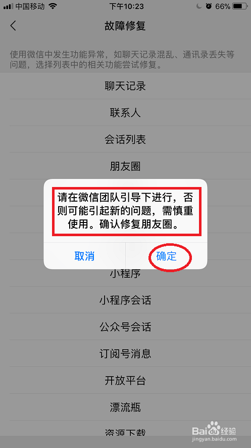 手机微信不小心删除了朋友圈怎么办