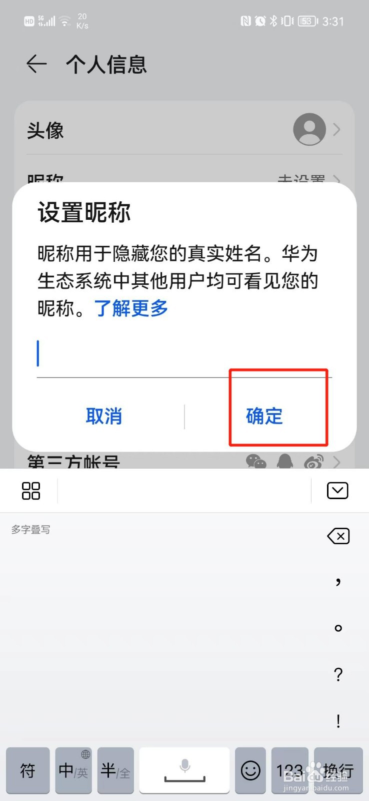 云空间怎么更改昵称