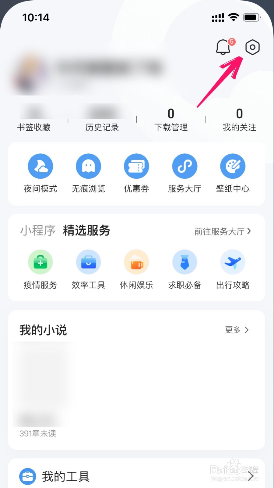 QQ浏览器字体怎么调整