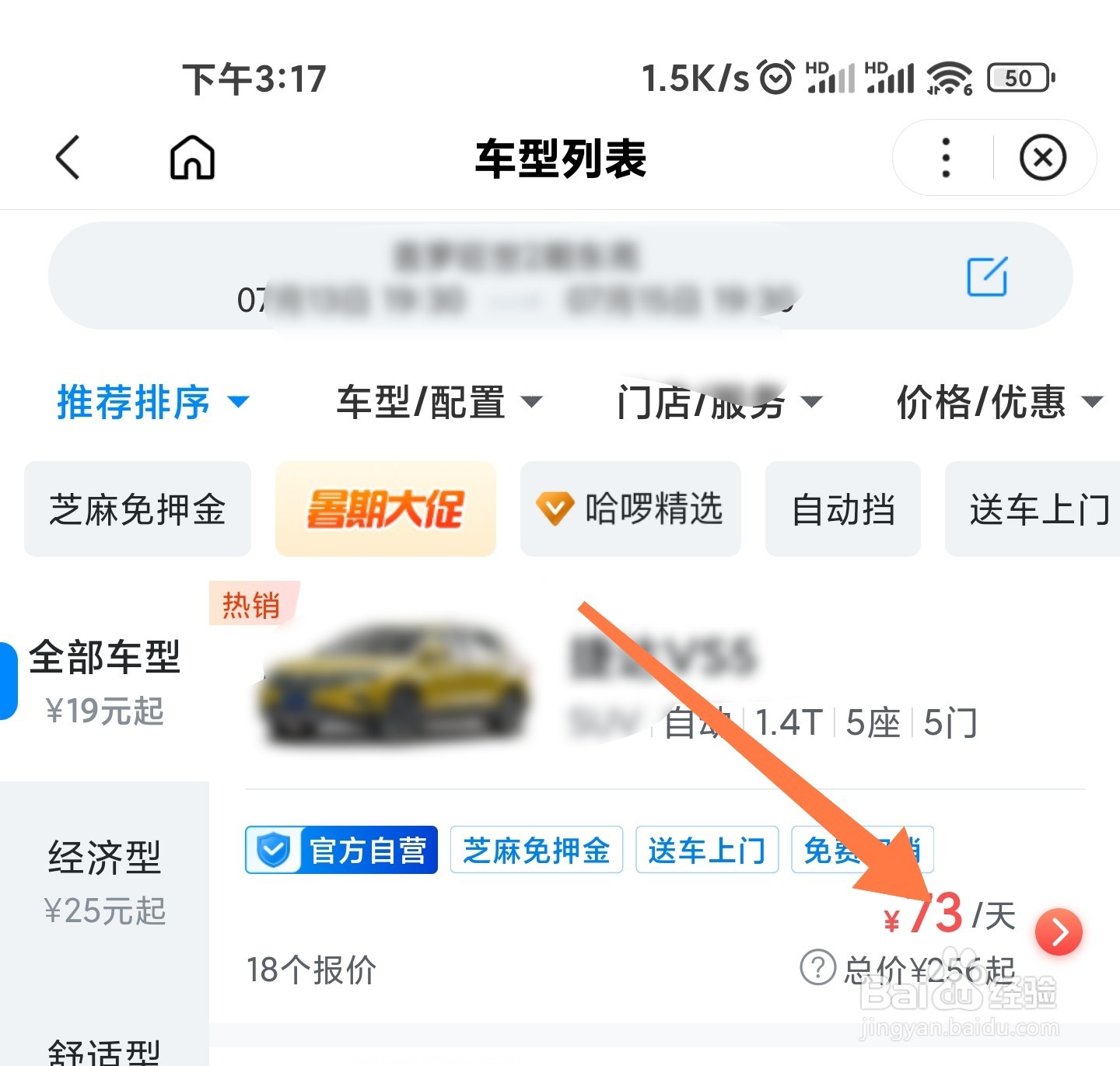 百度地图怎么租车