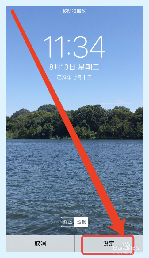 苹果手机如何更改墙纸