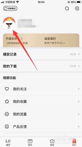 乐视视频怎么修改昵称