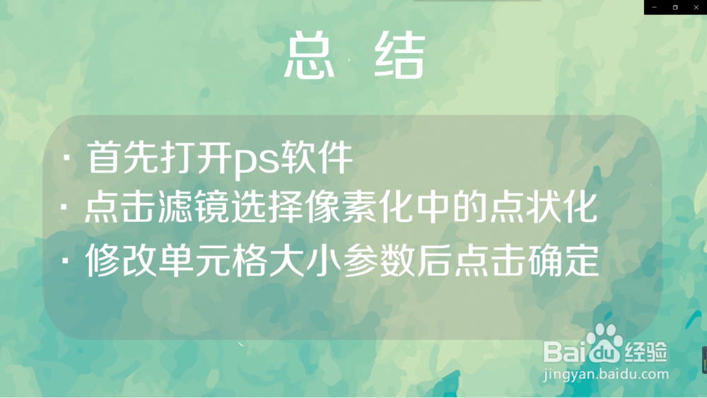 ps中点状化怎样使用