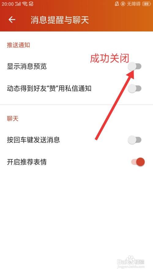 探探概念版怎么关闭显示消息预览