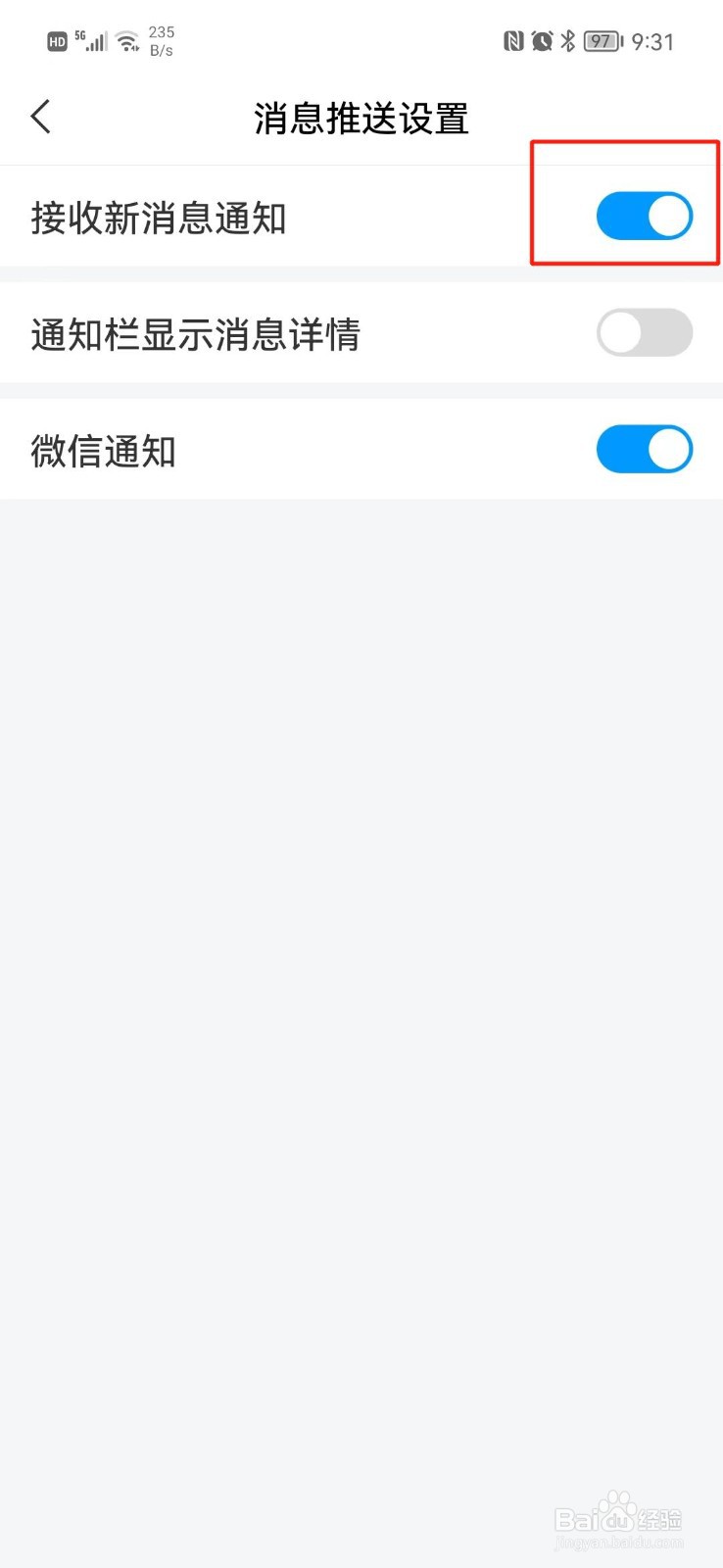 移动图书馆怎么关闭新消息通知