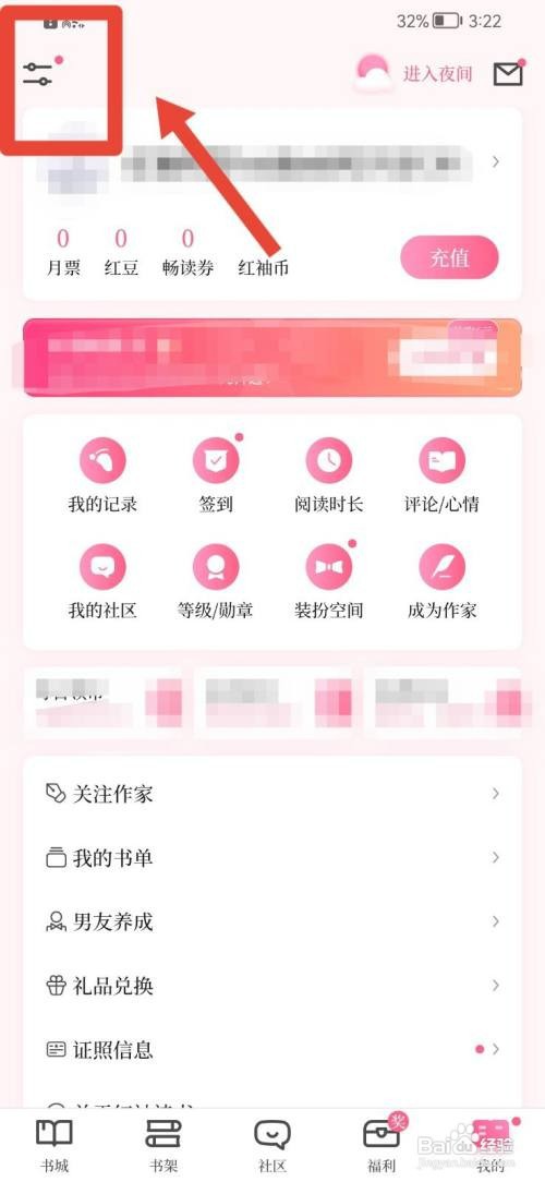 红袖读书怎么开启日/夜间跟随系统