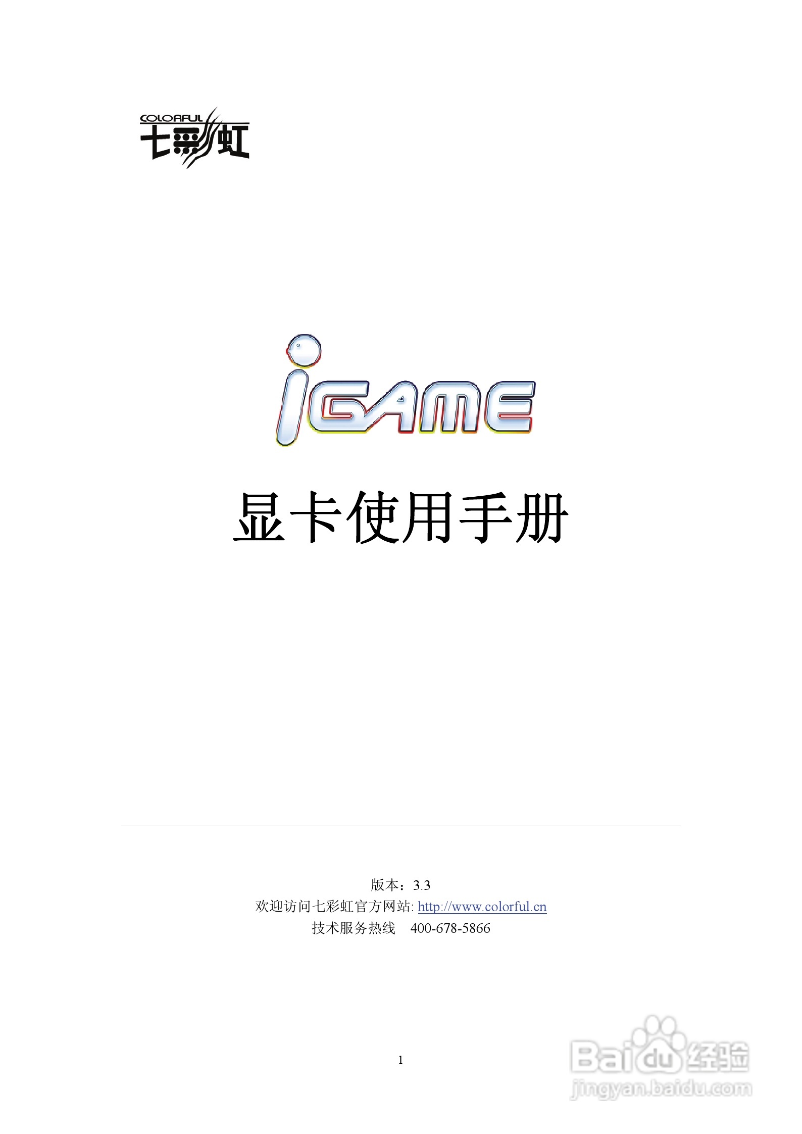 七彩虹:iGame450 烈焰战神U D5 1024M H40说明书:[1]