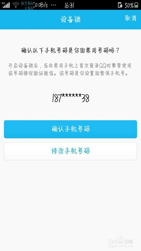 如何开启手机QQ的设备锁