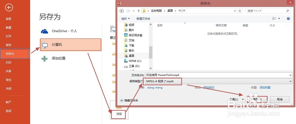 PPT2013如何录制幻灯片演示