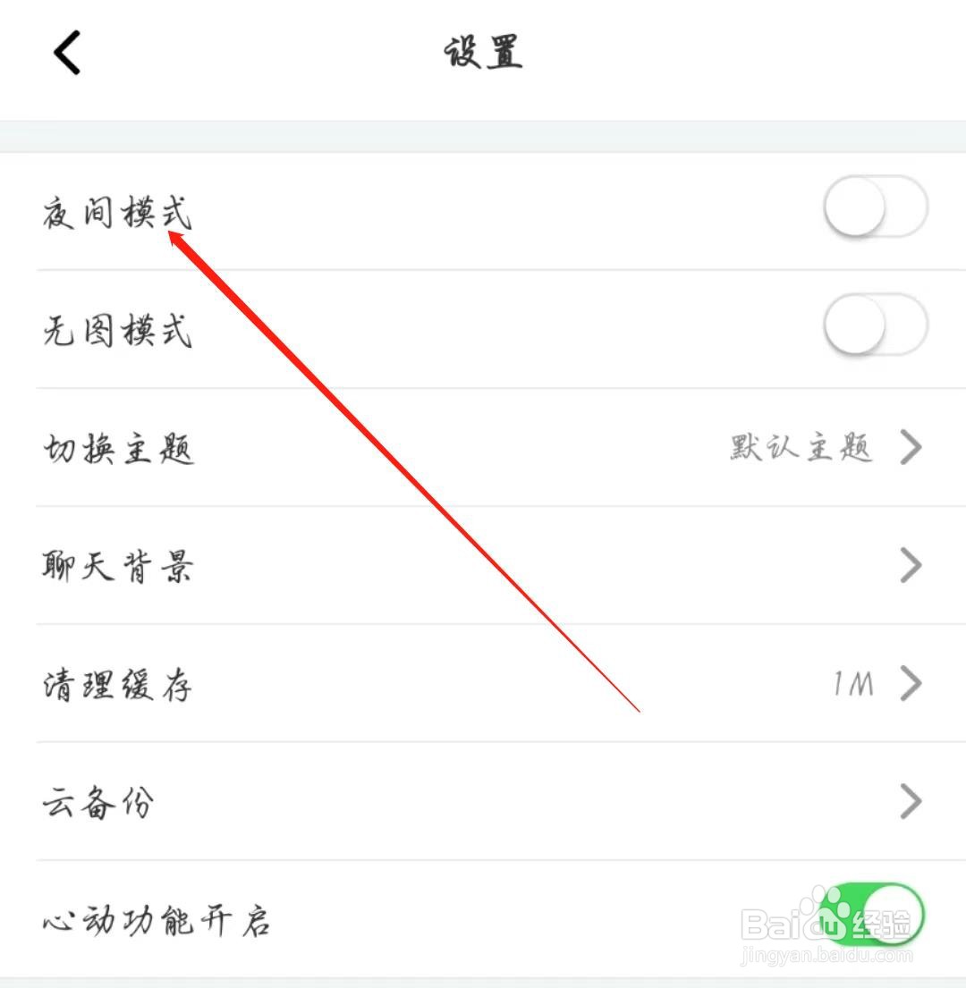 名人朋友圈APP怎么开启夜间模式