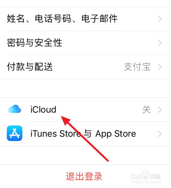 iCloud邮箱怎么登录