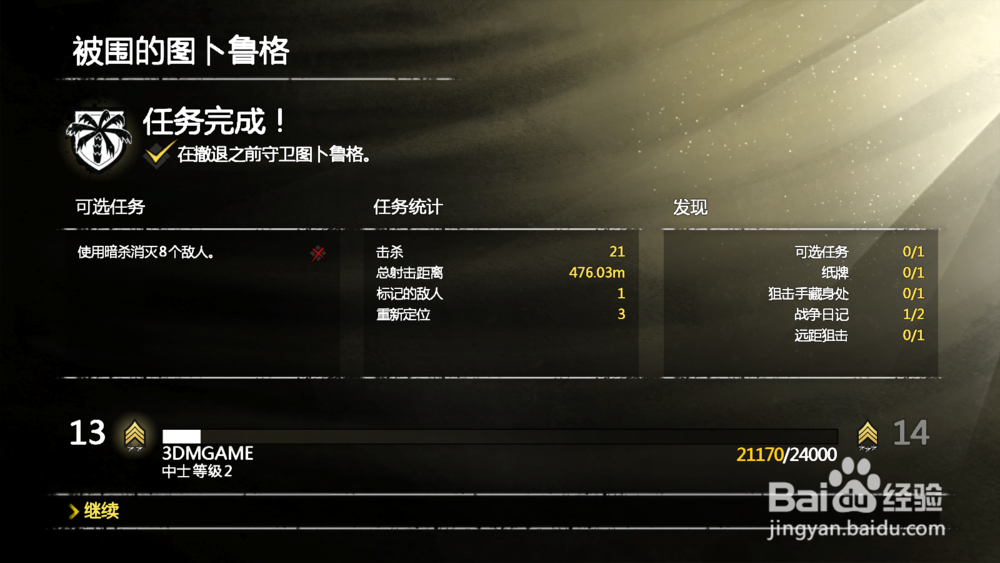 狙击精英3—被围的图卜鲁格