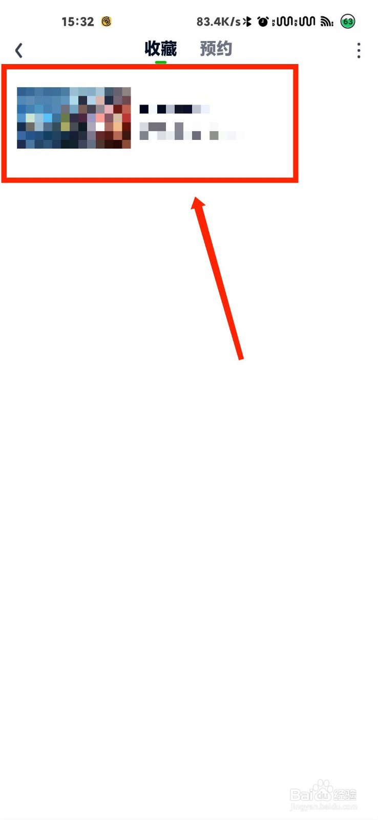 爱奇艺怎么删除自己的收藏记录