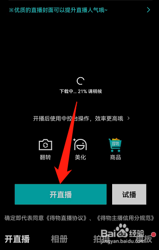 得物怎么开直播