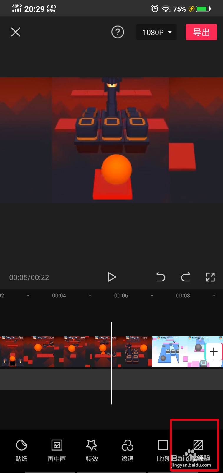 剪映如何更改画布样式
