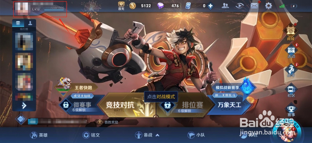 王者荣耀如何查看自己的信誉积分？