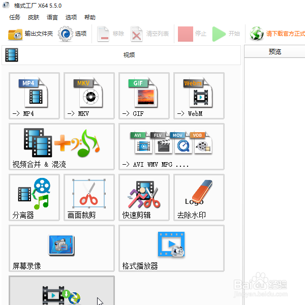 格式工厂怎样将图片转换为gif