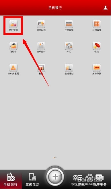 中国银行手机银行怎么查询开户行
