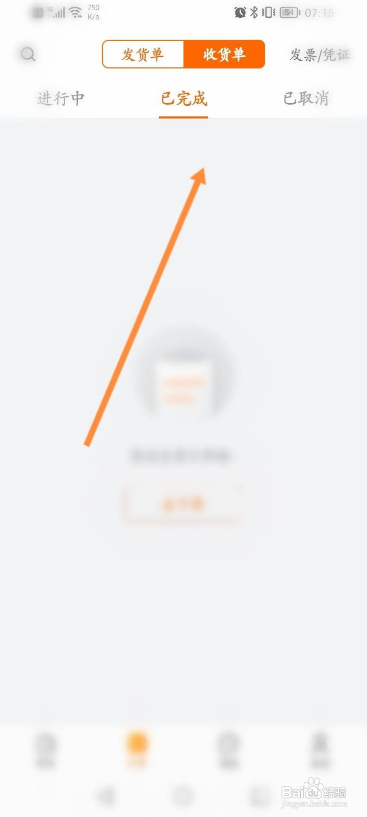 货拉拉软件中怎么查看收货单记录？