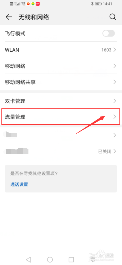 华为手机如何开启智能省流量功能