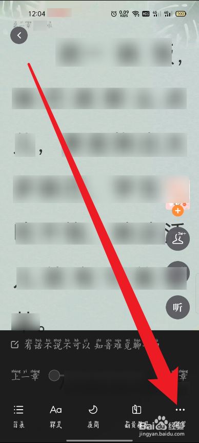 多看阅读如何设置显示系统状态