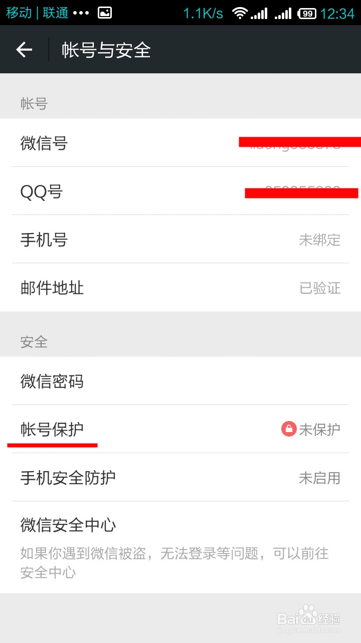 怎么让微信帐号更安全