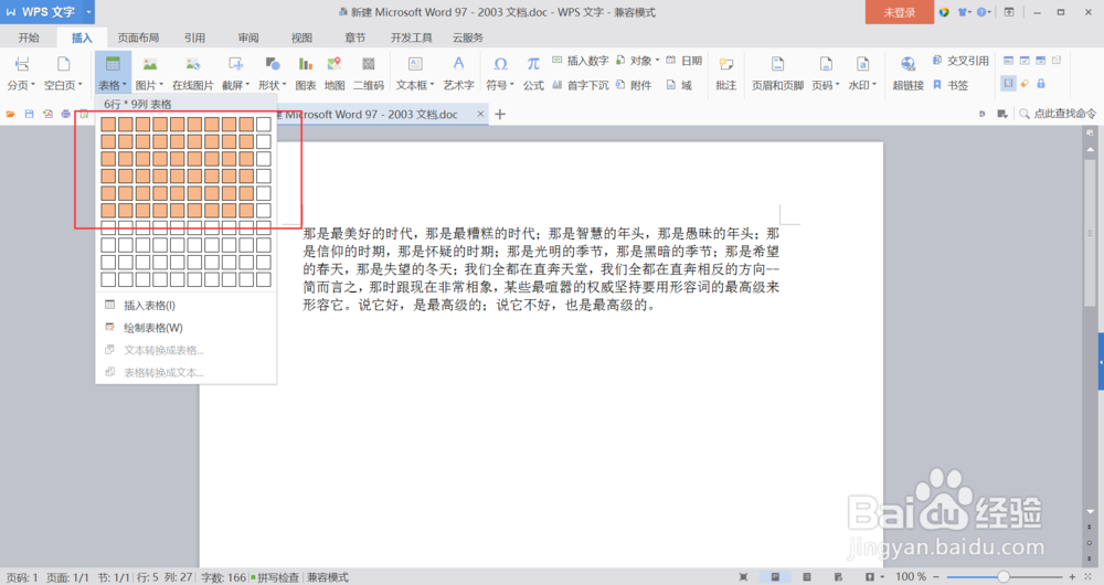 word中怎么插入表格?