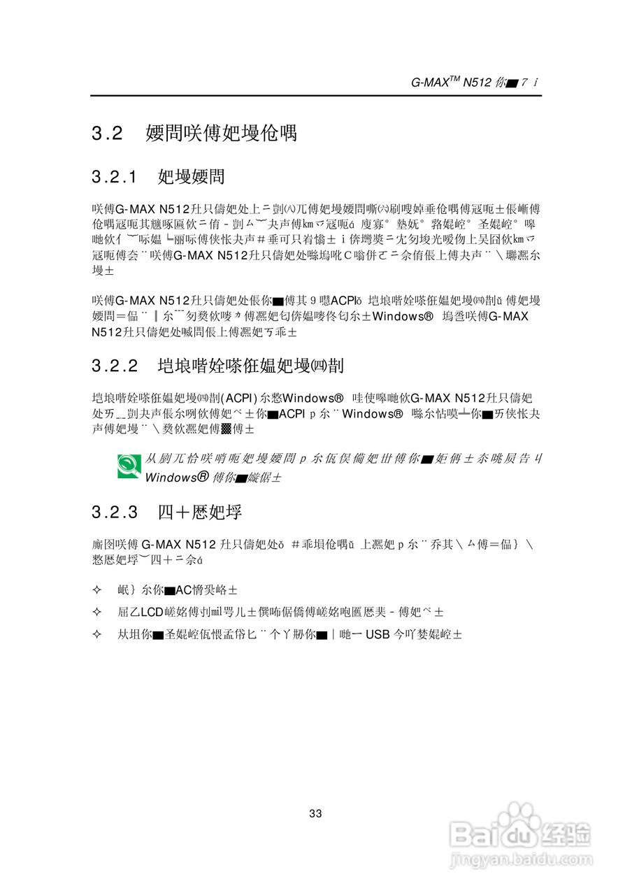 技嘉笔记本电脑N51型说明书:[5]