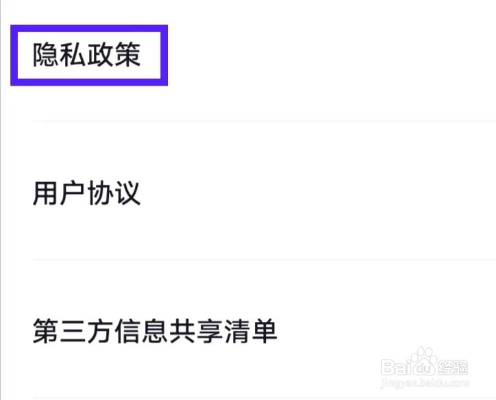 多次元雅思怎么查询隐私政策