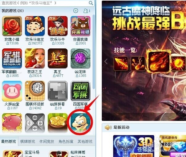 QQ如何快速开始游戏