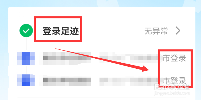 怎么查询QQ账号的登录地点在哪里