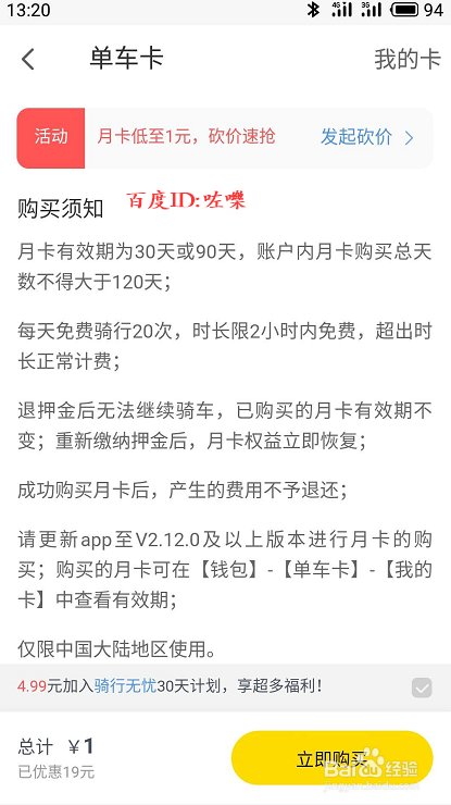 ofo月卡到期怎么续期 ofo一元月卡怎么买