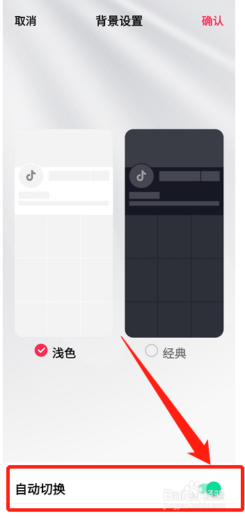 抖音怎么自动切换背景颜色
