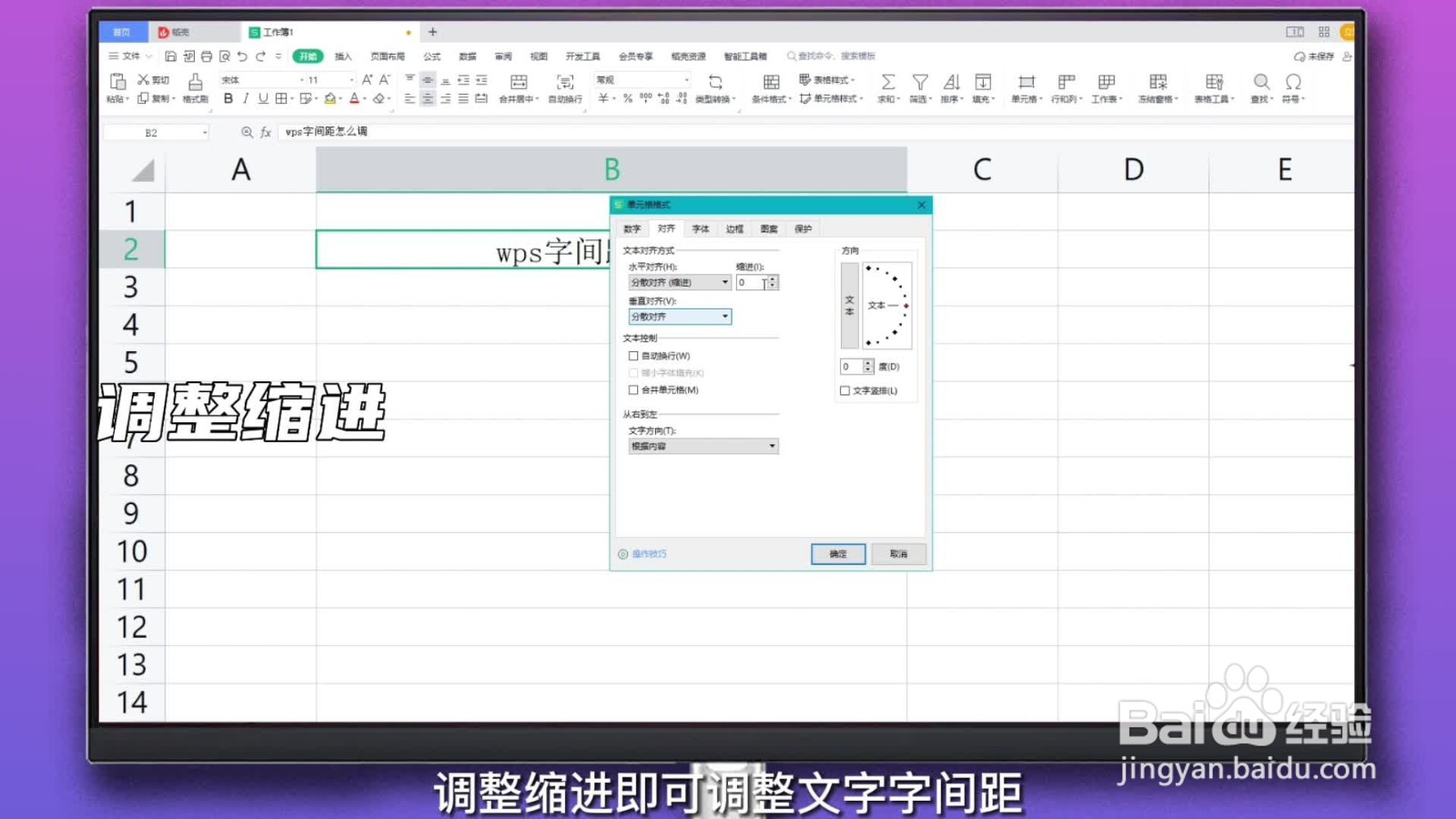 字间距怎么调整
