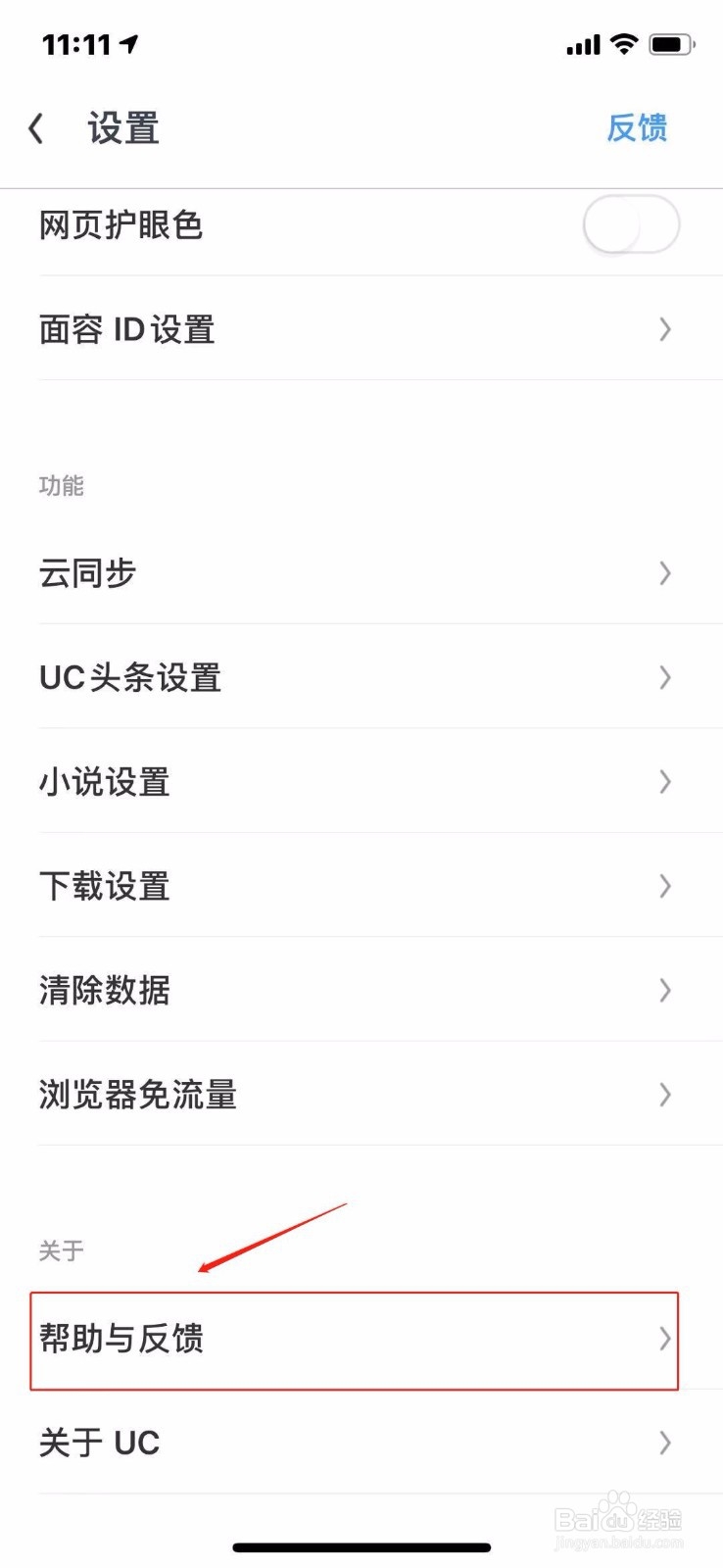 UC浏览器怎么查询帮助？