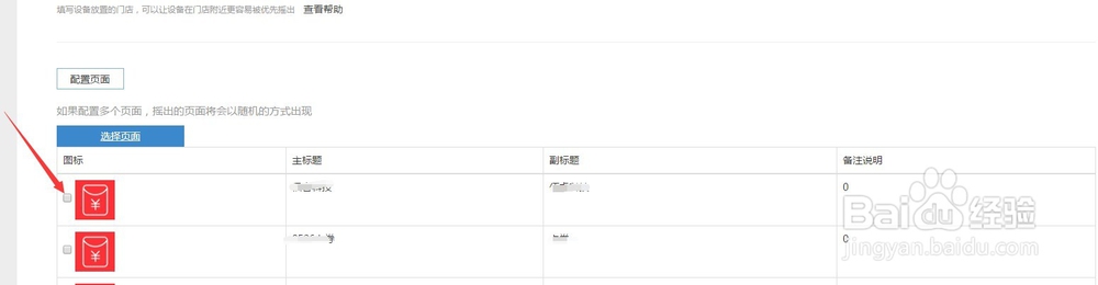 微信公众号摇一摇红包的实现方法