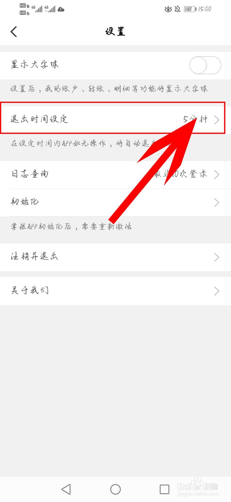 中国农业银行如何更改退出时间限定