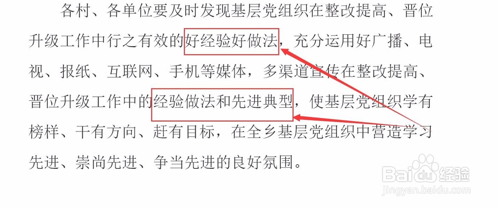 基层党组织整改提高晋位升级
