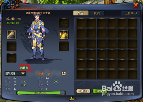 将魂武将系统攻略：将魂武将攻略[4]武将库