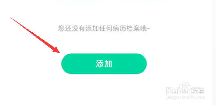 先锋鸟app怎么添加病例