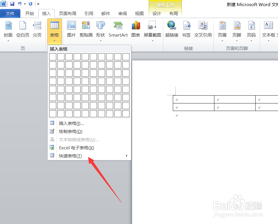 word2007制作表格的三种方法