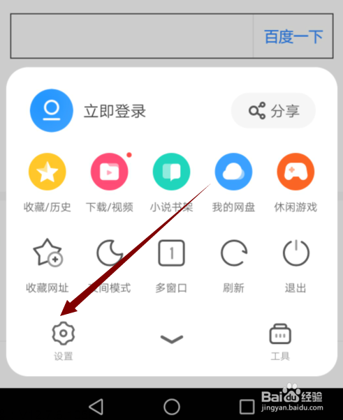 UC怎么开启免流功能