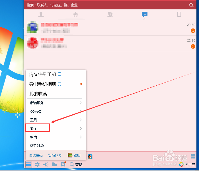 qq怎么快速设置密保