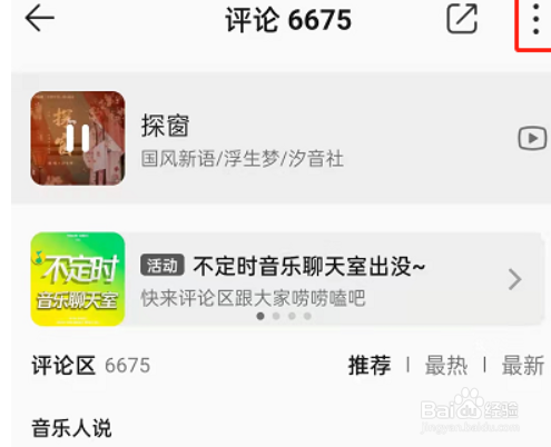 QQ音乐评论达人怎么申请
