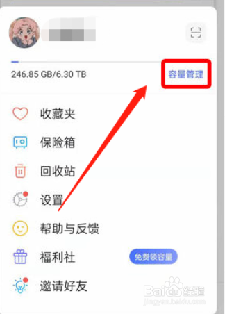 阿里云盘怎么查看容量有效期